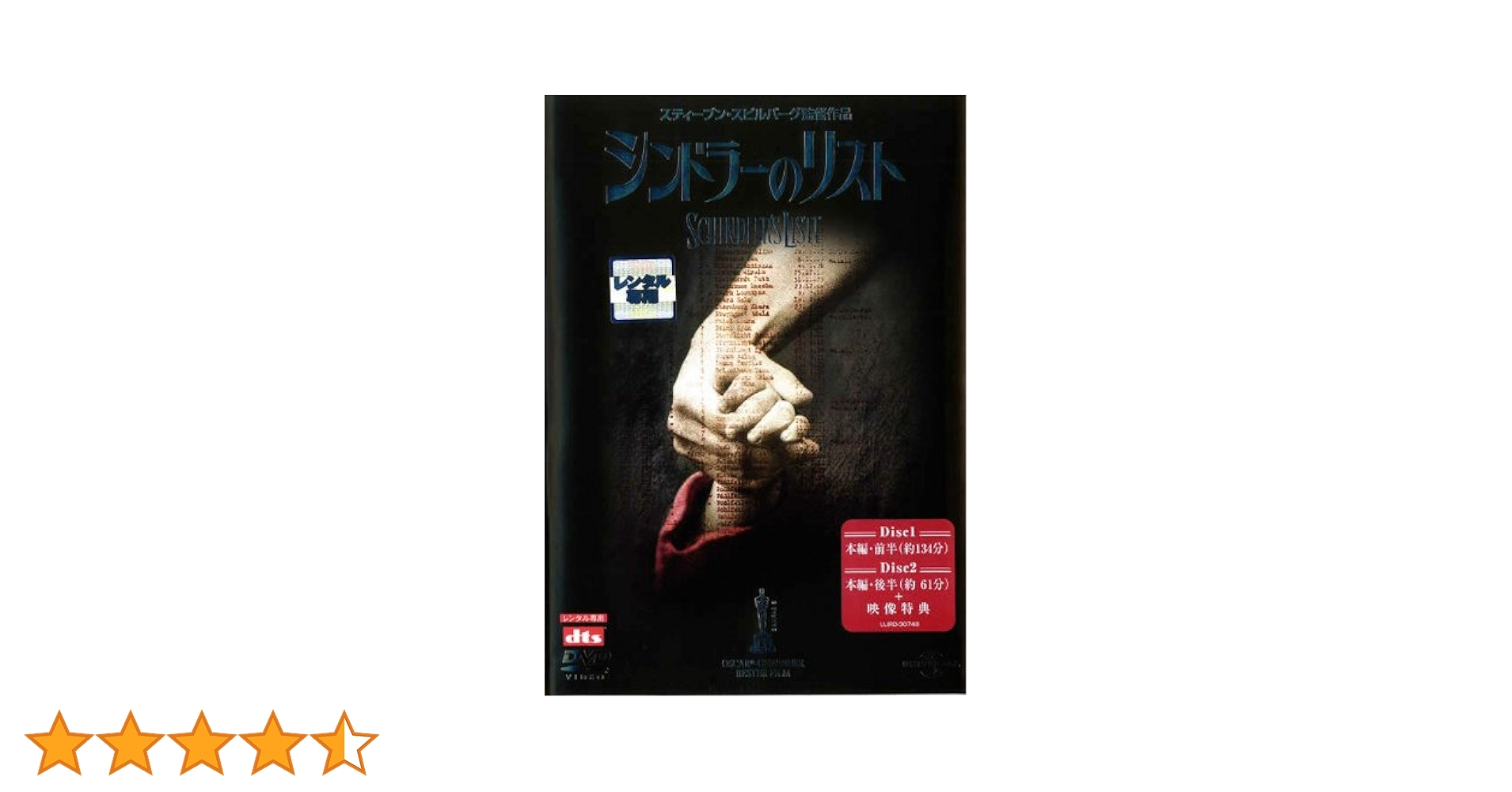 Amazon.co.jp: シンドラーのリスト 2枚組 [レンタル落ち] : DVD
